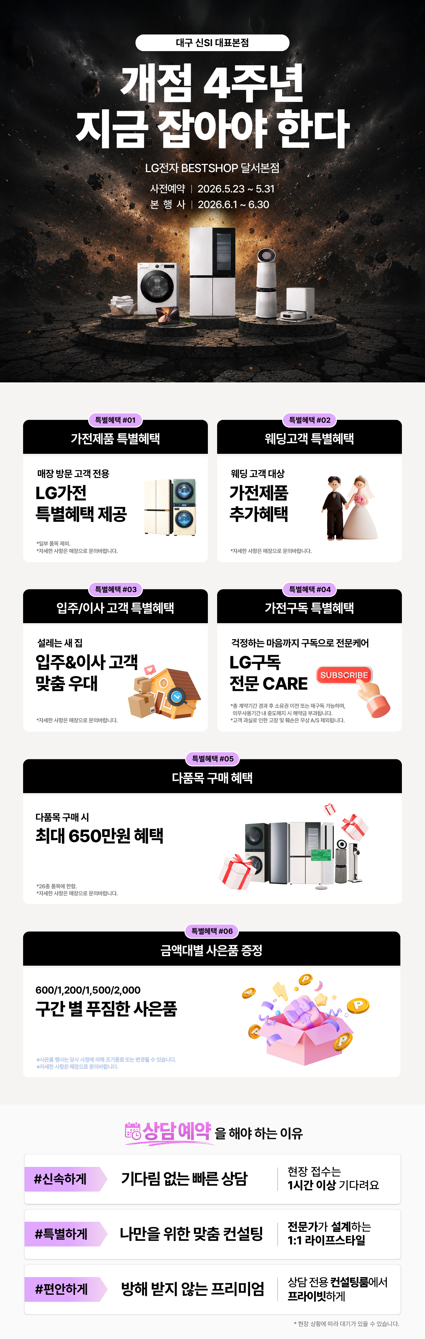 달서본점 개점 4주년 SUPER SALE